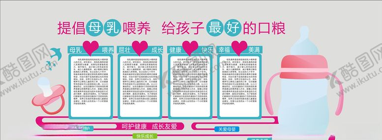 编号：47683203141654037806【酷图网】源文件下载-母乳喂养