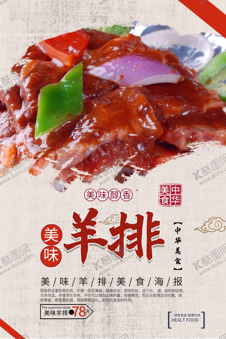 编号：61869110230252502979【酷图网】源文件下载-羊排