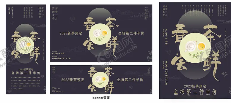 编号：53915306300506377720【酷图网】源文件下载-春日尝鲜
