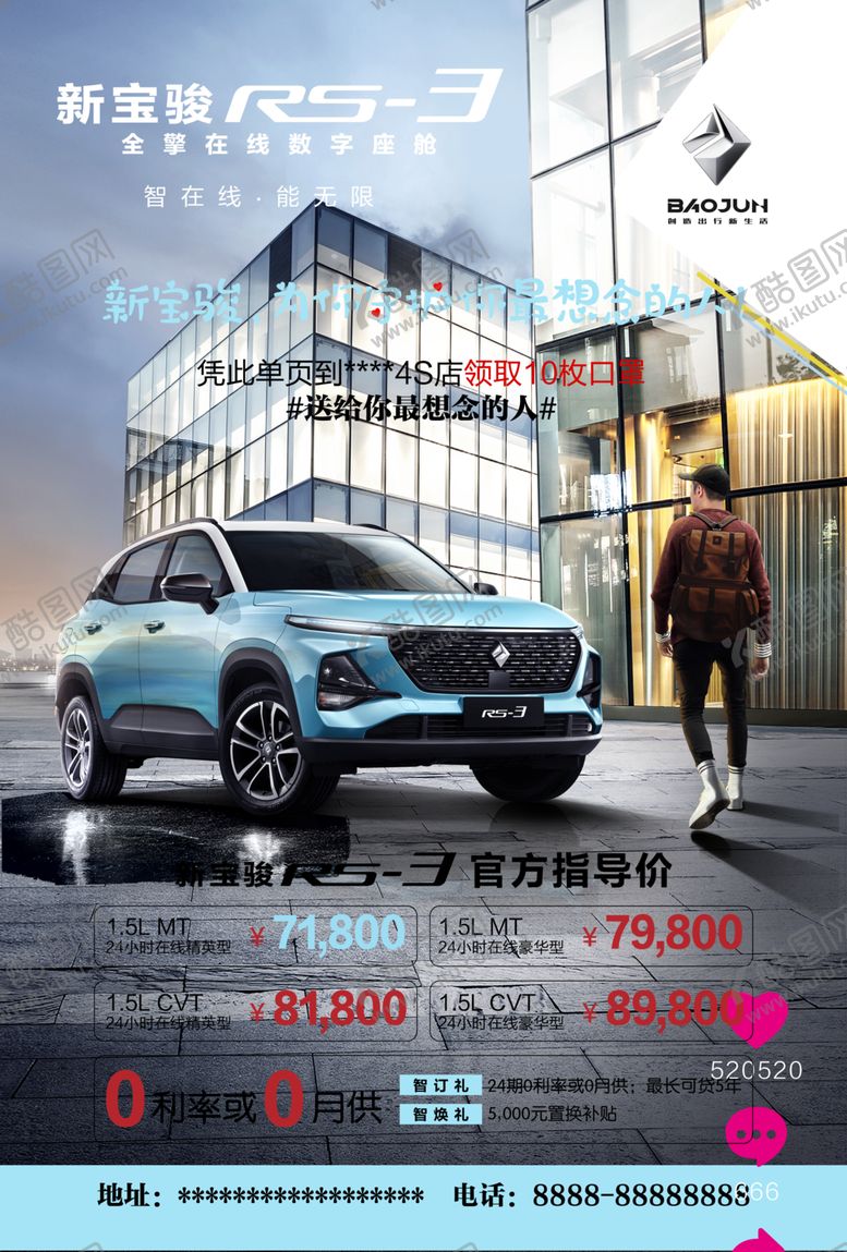 编号：80199910281351573181【酷图网】源文件下载-新宝骏RS-3单页