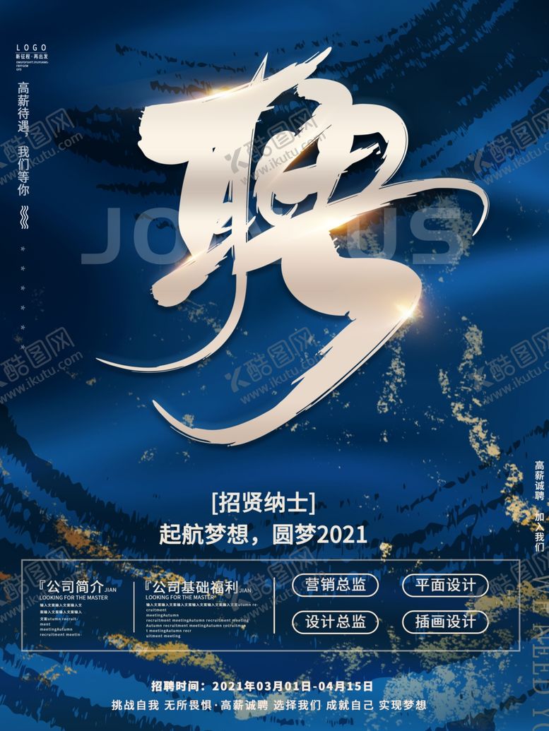 编号：37197403260722557879【酷图网】源文件下载-招聘海报
