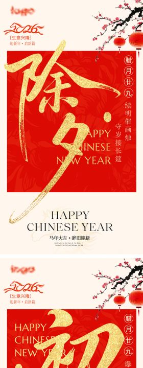 初一至初五海报