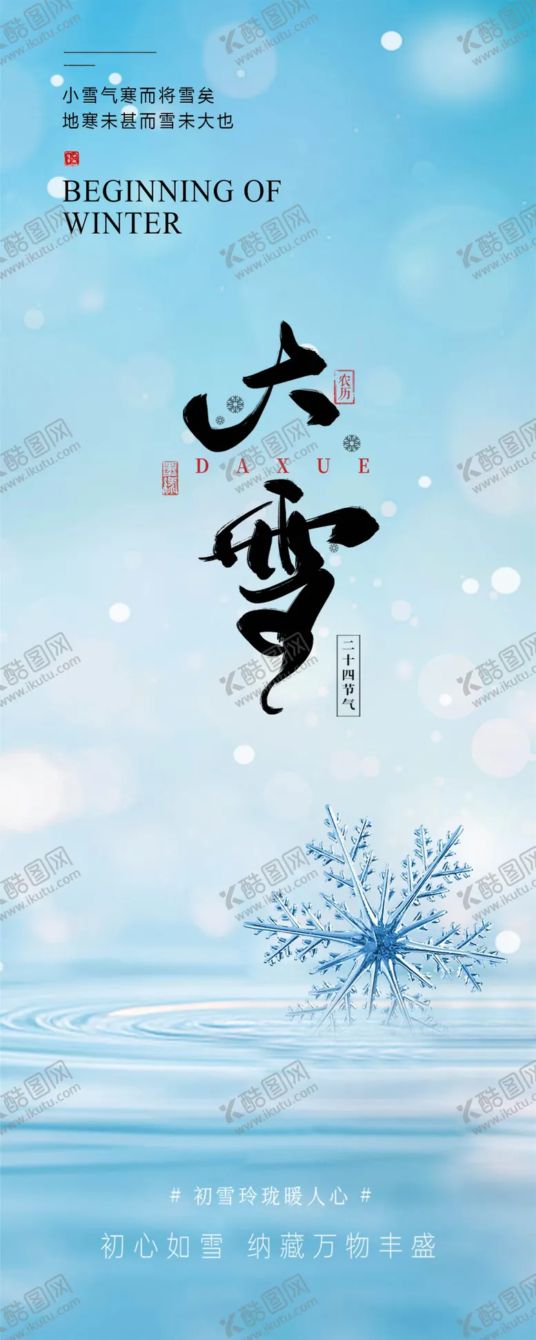 编号：57921412051311579617【酷图网】源文件下载-大雪雪花海报简约