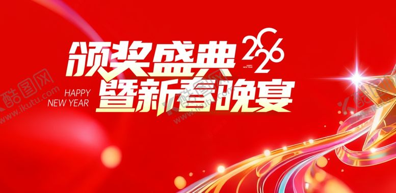 编号：54187901050006292813【酷图网】源文件下载-颁奖典礼暨新春晚宴背景