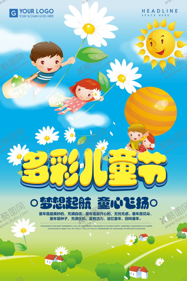 编号：20263510220902038986【酷图网】源文件下载-儿童节海报