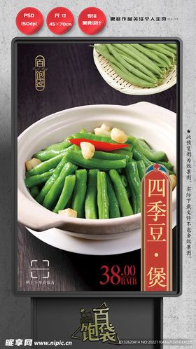 四季豆煲仔