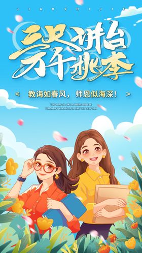 教师节中秋海报设计快乐中秋海报