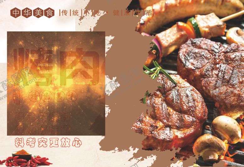 编号：74142409131402307583【酷图网】源文件下载-烤肉海报