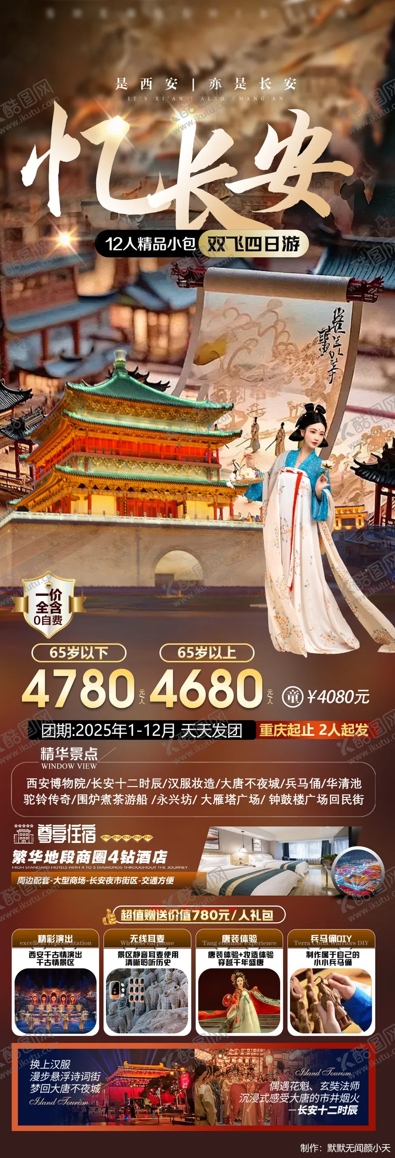 编号：89536402101303436797【酷图网】源文件下载-忆长安长图