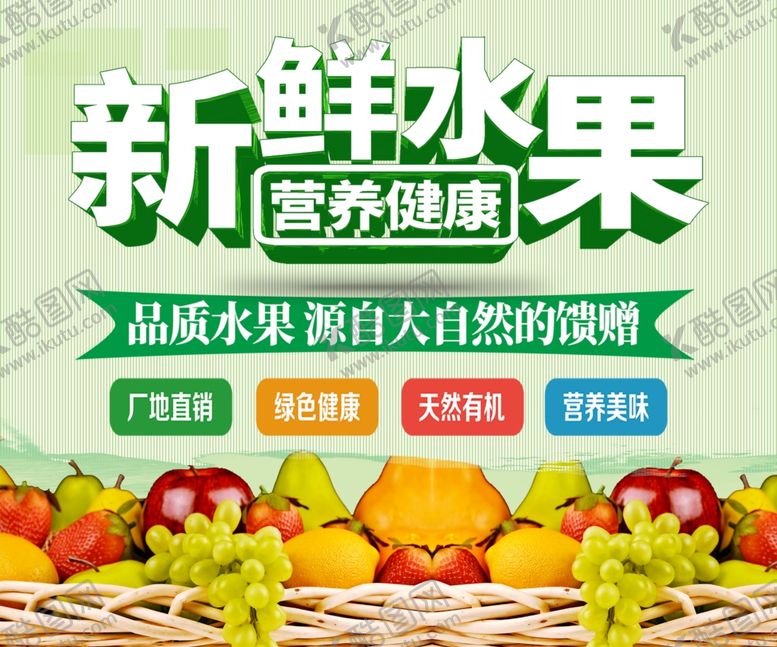 编号：40762905060418139406【酷图网】源文件下载-水果海报