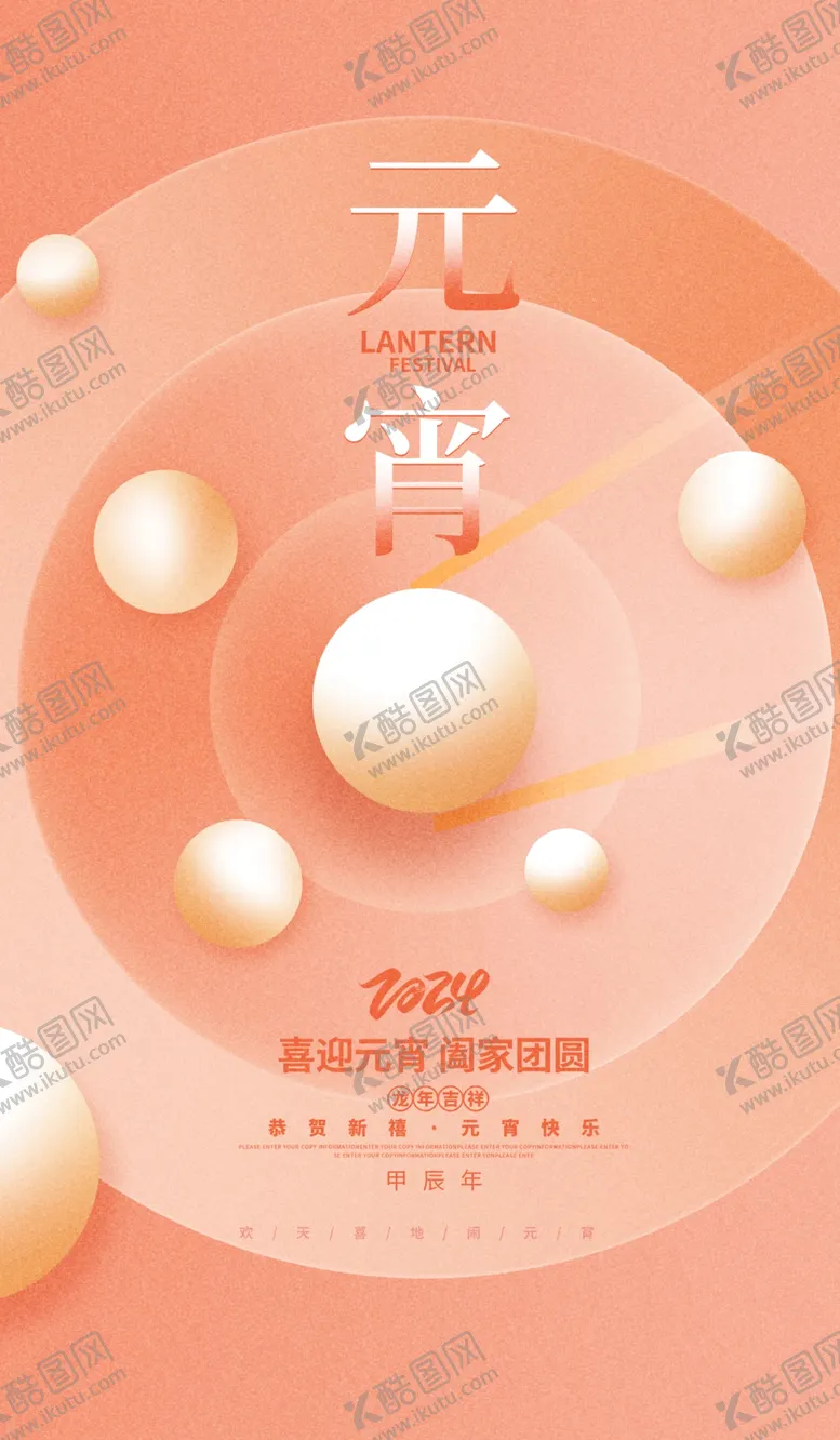 编号：69633402061325229286【酷图网】源文件下载-元宵节海报