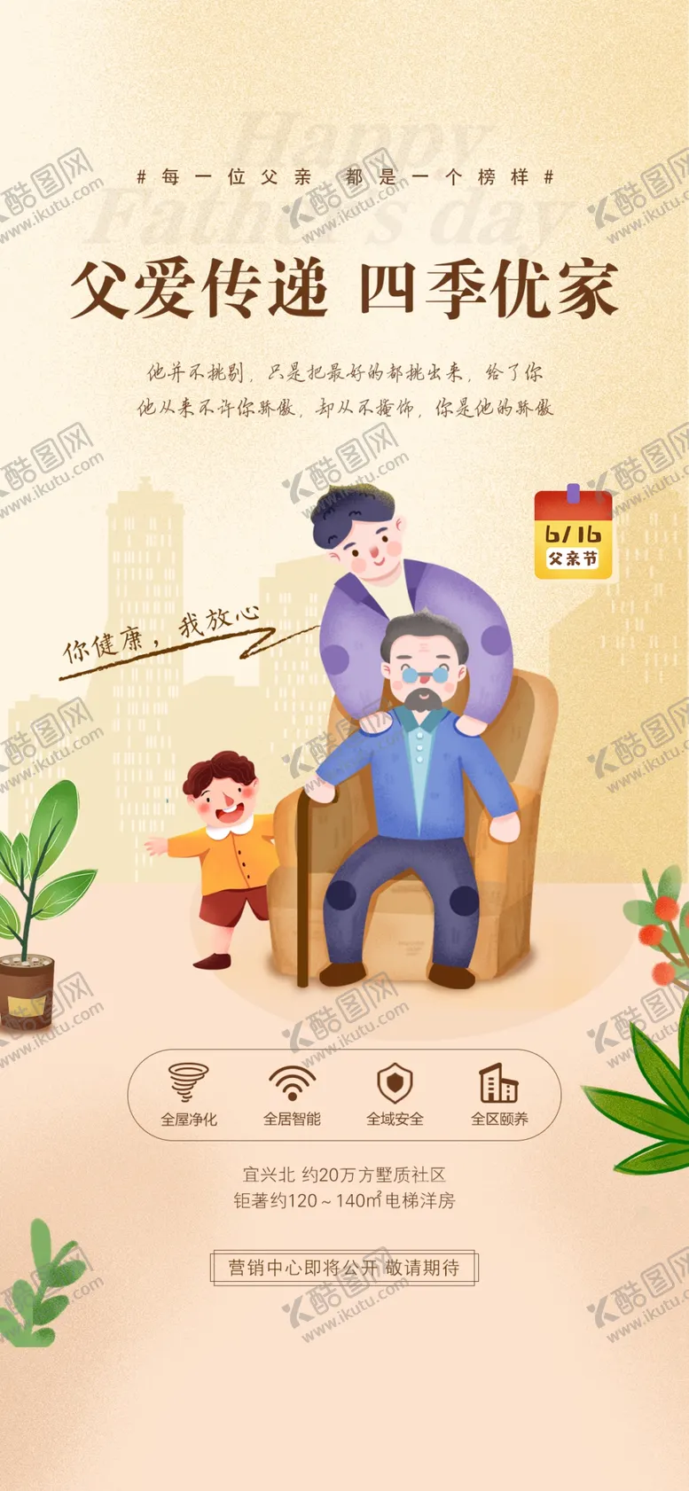 编号：89255407062017531560【酷图网】源文件下载-节日海报父亲节