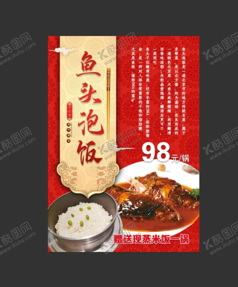 编号：13940609230651305327【酷图网】源文件下载-鱼头泡饭水牌