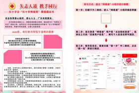 红十字会募捐倡议书宣传单页