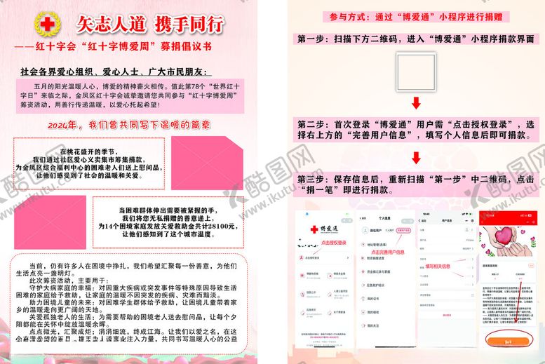 编号：70617209121857336826【酷图网】源文件下载-红十字会募捐倡议书宣传单页