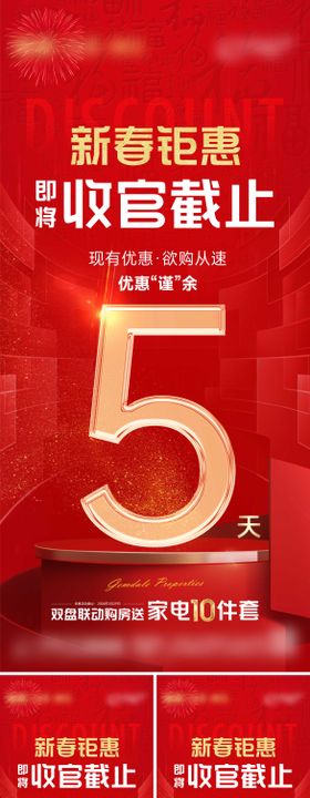 蛇年春节优惠收官倒计时