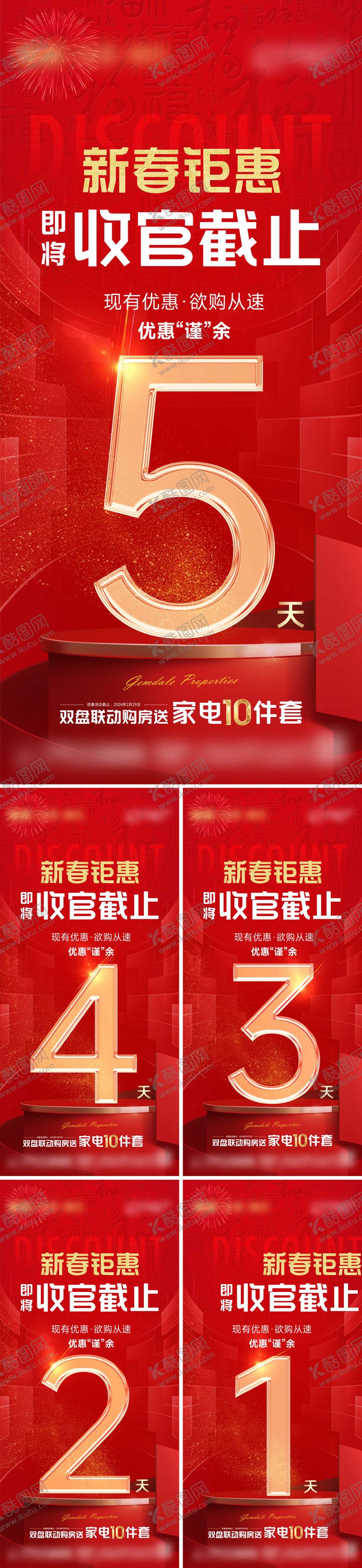 编号：98663702271738518736【酷图网】源文件下载-蛇年春节优惠收官倒计时