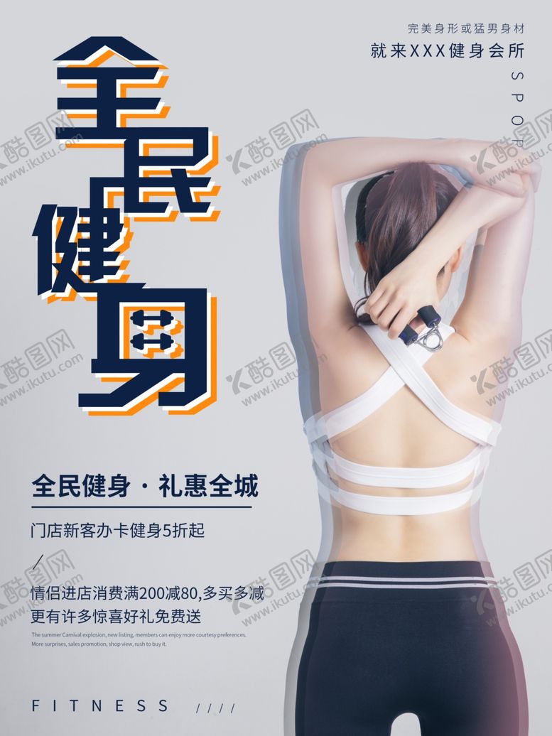 编号：41798709191518306382【酷图网】源文件下载-全民健身