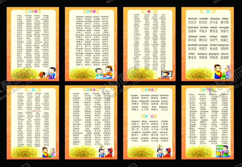编号：69257907121130027119【酷图网】源文件下载-弟子规注音版