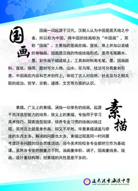 国画素描介绍