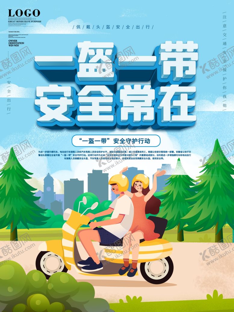 编号：87210009271007078517【酷图网】源文件下载-一盔一带