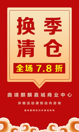 换季清仓