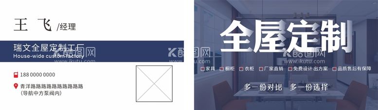 编号：08126309210115159625【酷图网】源文件下载-全屋定制名片