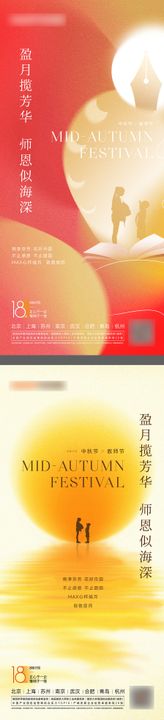 中秋教师节海报