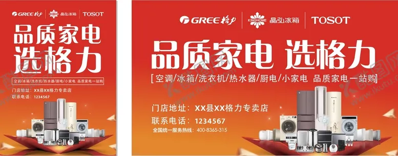 编号：74712210230354075679【酷图网】源文件下载-格力电器