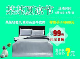 夏凉节品牌形象吊旗