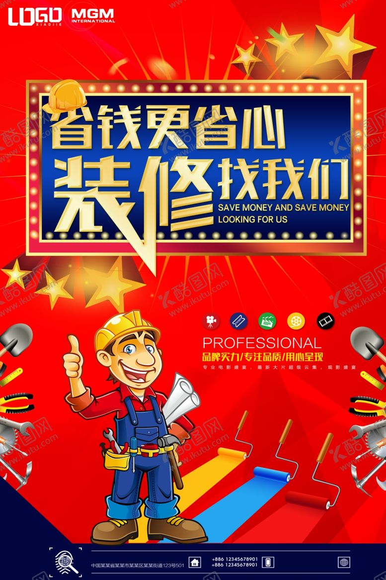 编号：10943410261329179687【酷图网】源文件下载-装修广告海报模板