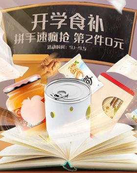 食品零食教室黑板合成海报