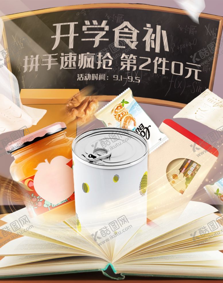 编号：46744805010614178676【酷图网】源文件下载-食品零食教室黑板合成海报