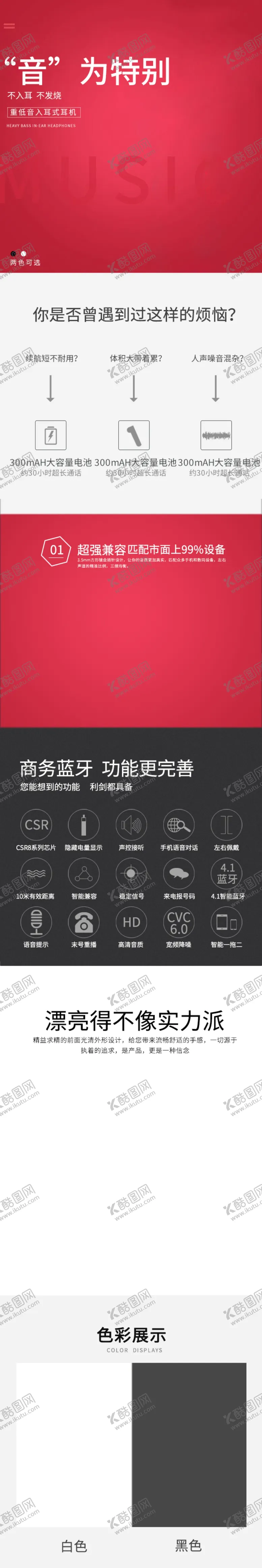 编号：45269504161713034830【酷图网】源文件下载-耳麦详情页