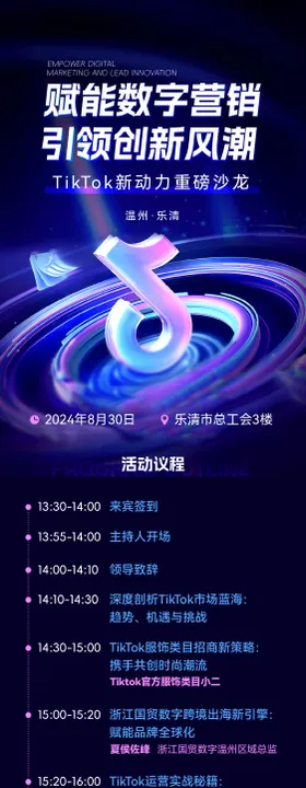 TK数字营销长图