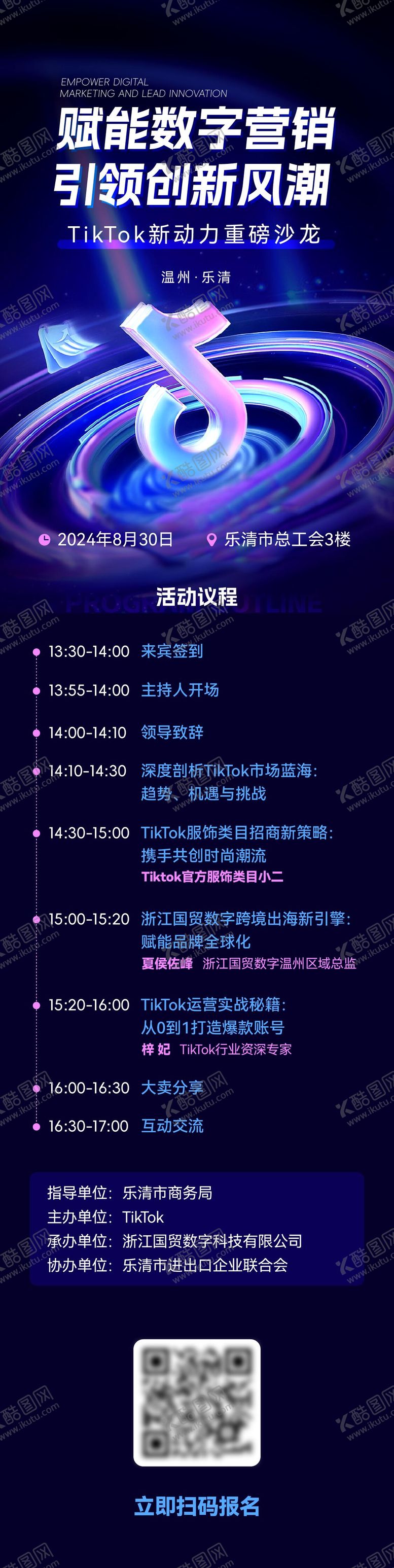 编号：10568702251435493902【酷图网】源文件下载-TK数字营销长图