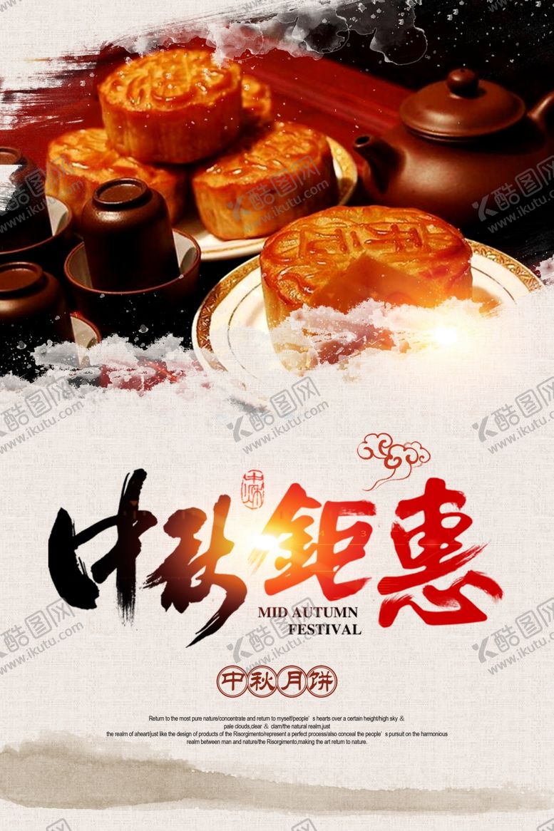 编号：49681710290329535305【酷图网】源文件下载-中秋节海报