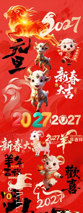羊年