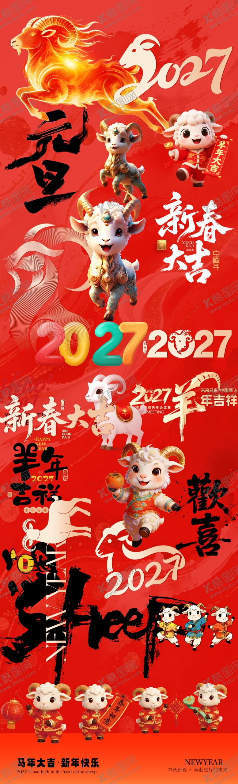 编号：60586805240451137157【酷图网】源文件下载-羊年