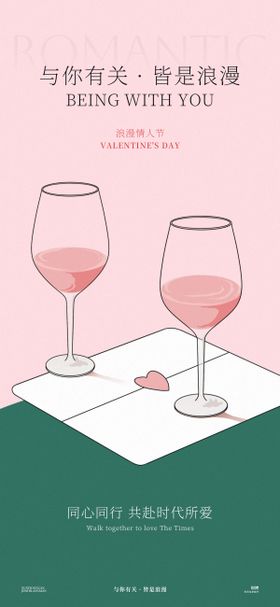情人节酒杯