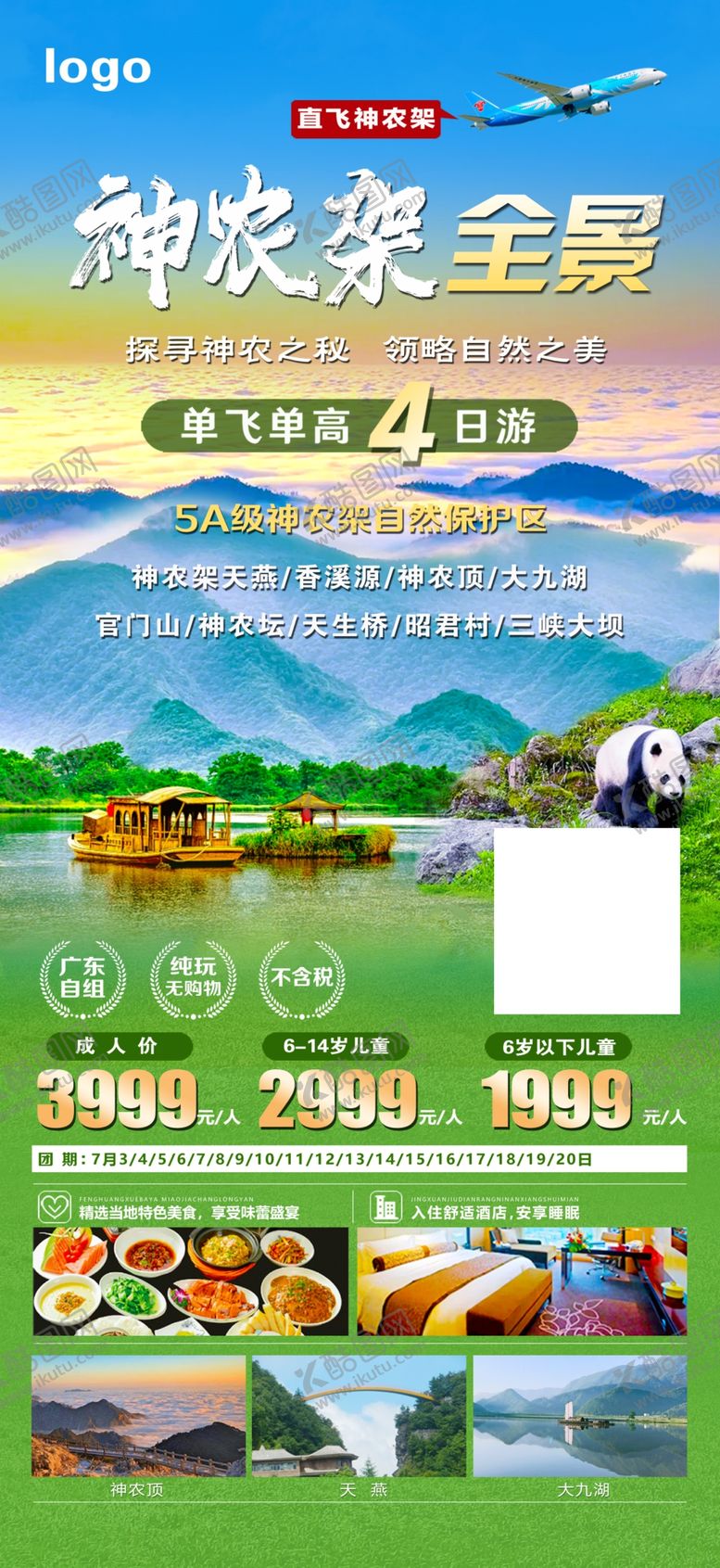 编号：25169702141854379061【酷图网】源文件下载-神农架全景