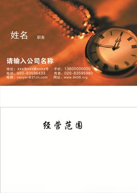 时间名片