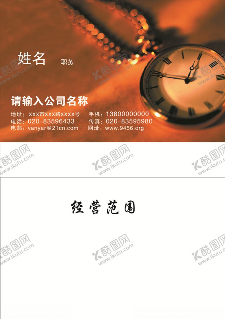 编号：98293105190045134918【酷图网】源文件下载-时间名片