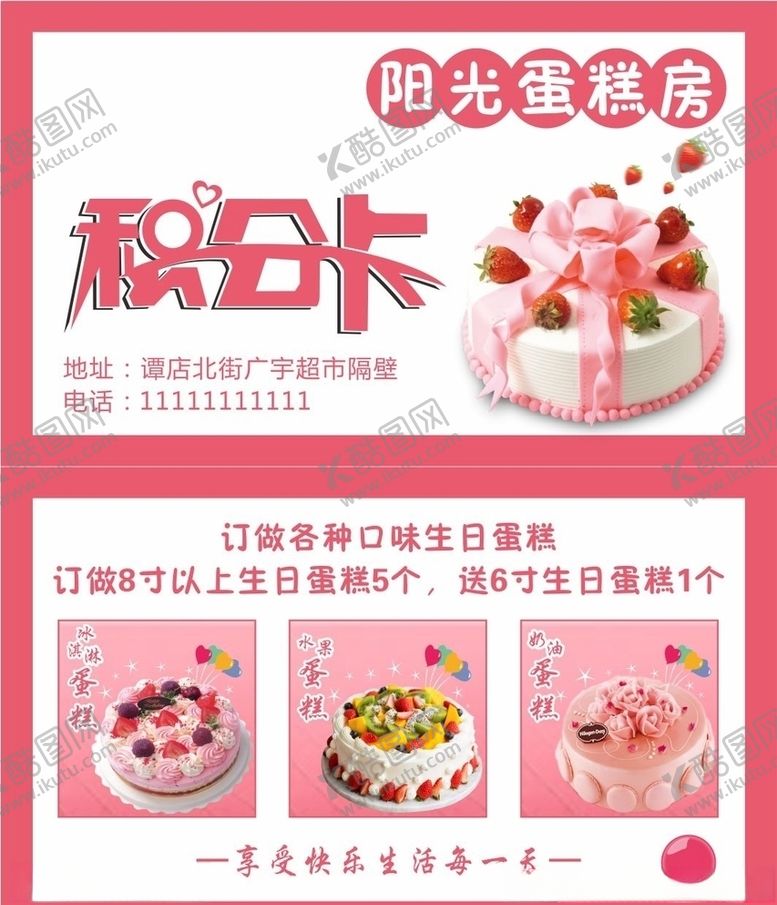 编号：18778309210436228269【酷图网】源文件下载-积分卡蛋糕蛋糕房甜品