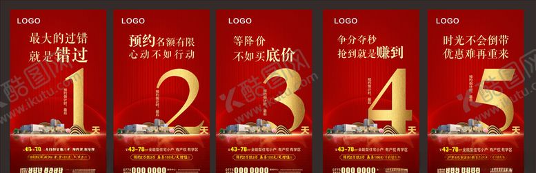 编号：42297105151708384686【酷图网】源文件下载-倒计时
