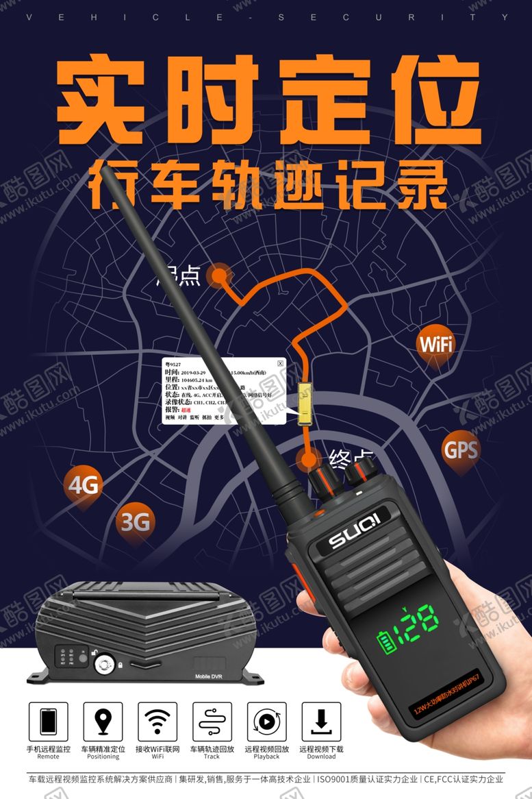 编号：39807607071112487108【酷图网】源文件下载-对讲机