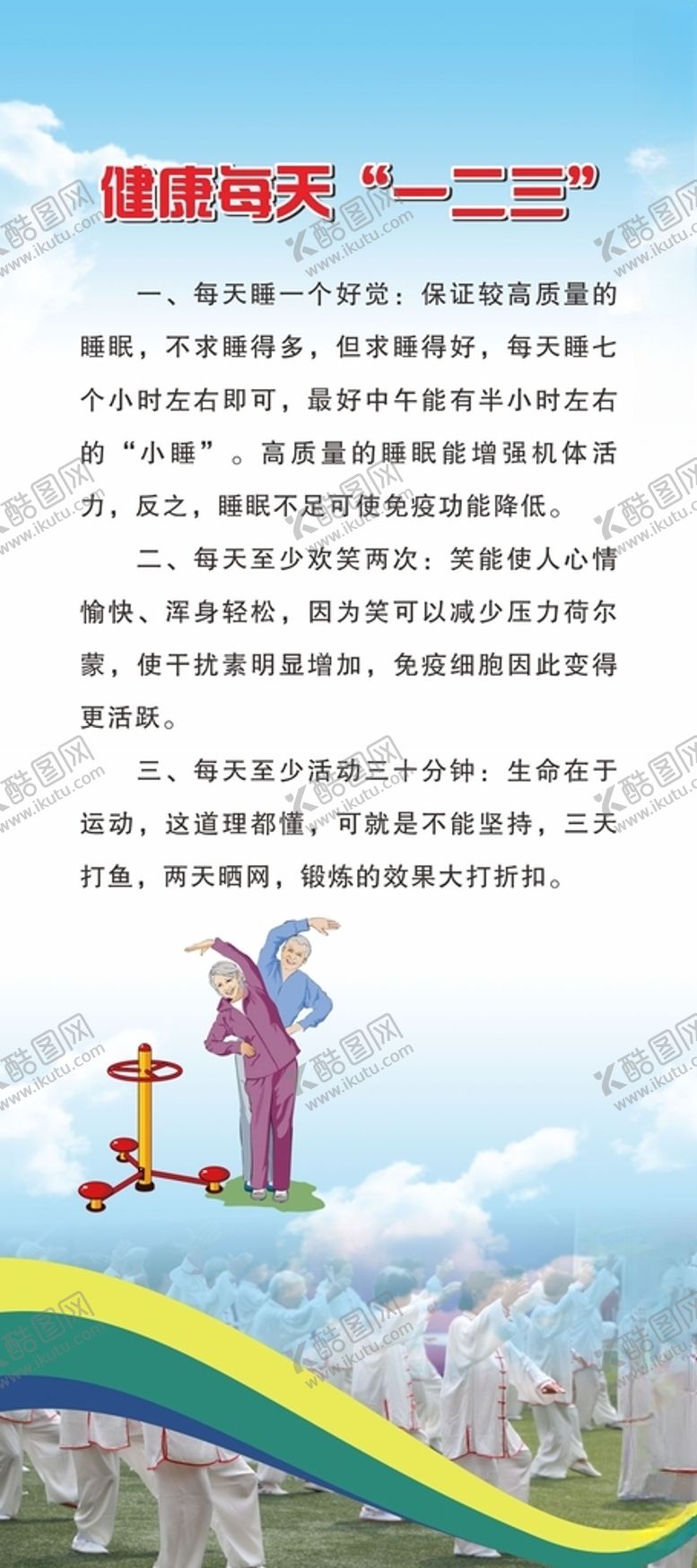 编号：69328312131706287604【酷图网】源文件下载-健康每天一二三