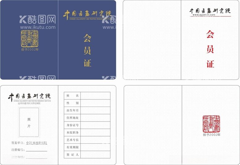 编号：13892112191844567477【酷图网】源文件下载-会员证