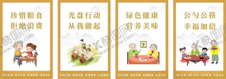 编号：99581302230854214801【酷图网】源文件下载-敬老院食堂海报