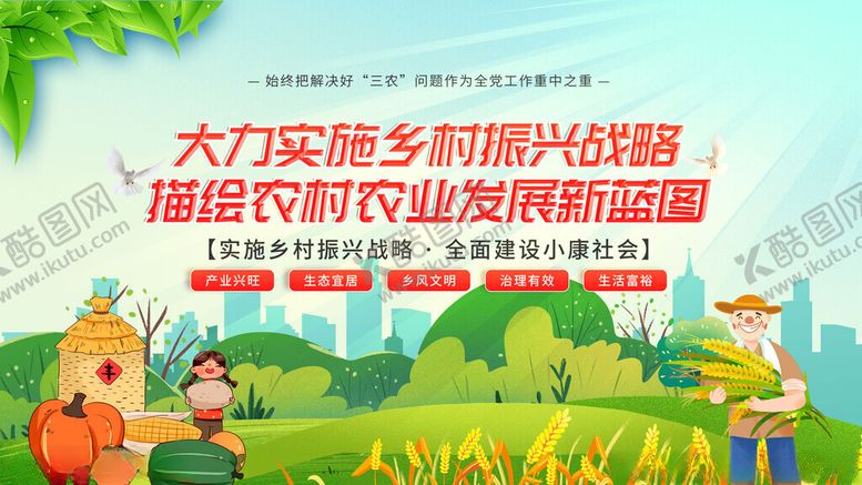 编号：49963311201403127515【酷图网】源文件下载-大兴实施乡村振兴战略